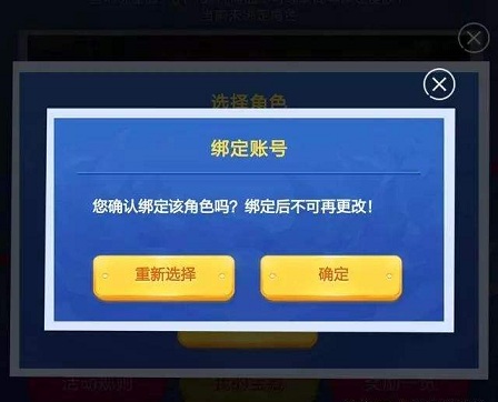 王者荣耀里面峡谷寻宝绑定账号选角色的时候出现问题