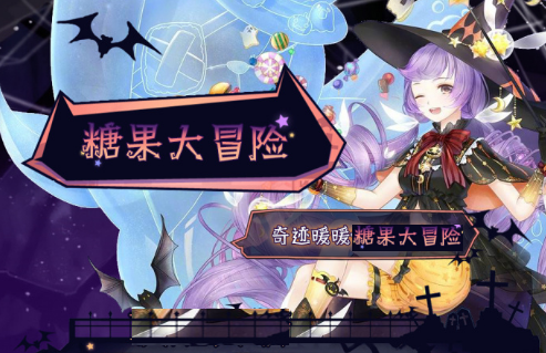 奇迹暖暖糖果大冒险顶配分析