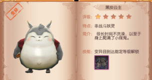 九州天空城3D黑炭公主妖灵在哪