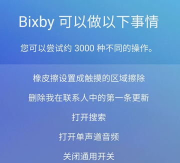 三星bixby语音中文版怎么弄 三星bixby语音助手设置方法