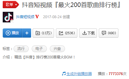 抖音网易云200首排行榜介绍 抖音最火200首歌曲网易云歌单