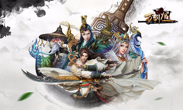 万剑归一手游官网下载