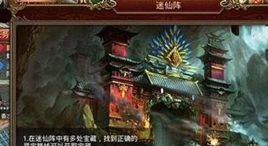 传奇世界手游迷仙阵介绍 迷仙阵玩法技巧