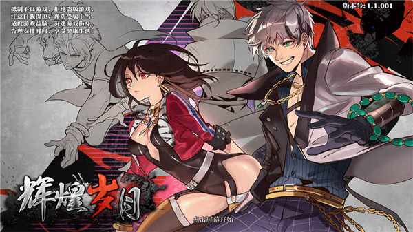 辉煌岁月手游官网