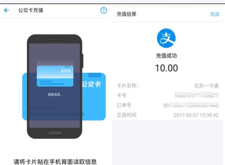 支付宝怎么NFC自助充值一卡通 北京一卡通支付宝怎么充值