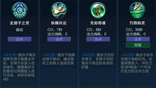 王者荣耀鬼谷子技能介绍 新辅助即将到来