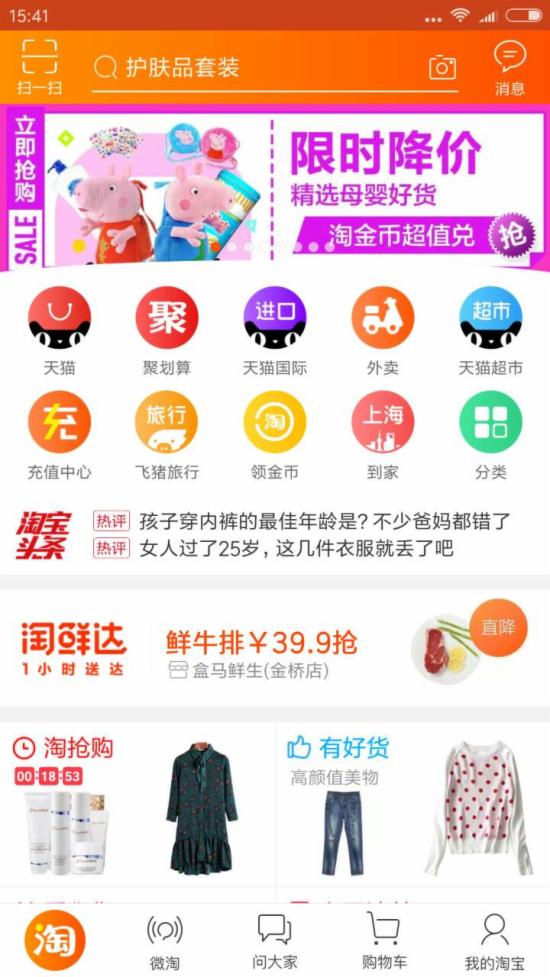 淘鲜达在哪里找?淘宝淘鲜达入口在哪