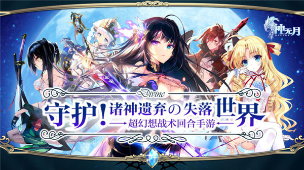 神无月手游版官网