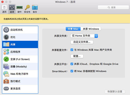 Mac pd虚拟机怎么与Mac主机不共享 Mac pd虚拟机如何与Mac主机不共享