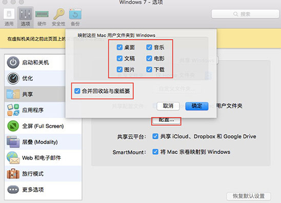 Mac pd虚拟机怎么与Mac主机不共享 Mac pd虚拟机如何与Mac主机不共享