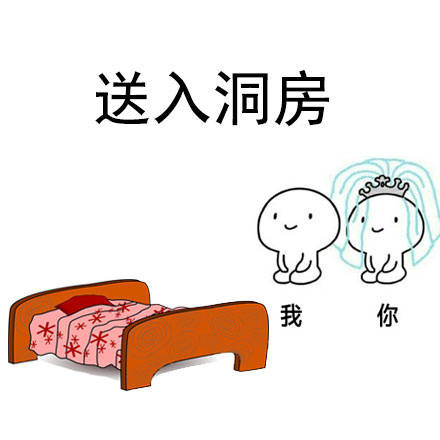 拜天地qq表情|拜天地表情包 正式版
