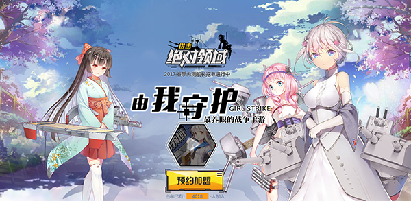 进击绝对领域手游官网