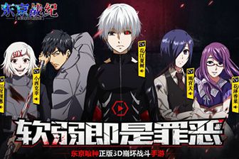 东京战记手游官网