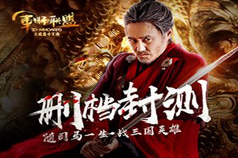 军师联盟手游官网