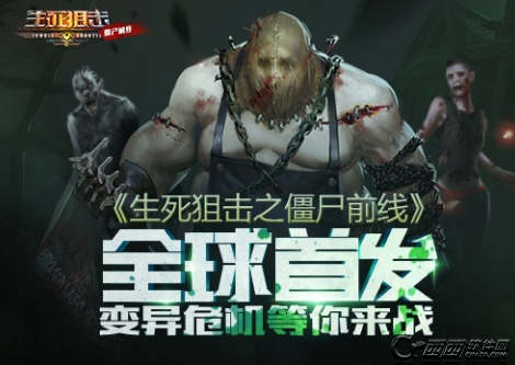 西西软件园生死狙击僵尸前线官网