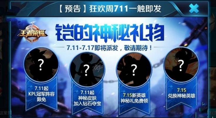 《王者荣耀》铠的神秘礼物活动大全