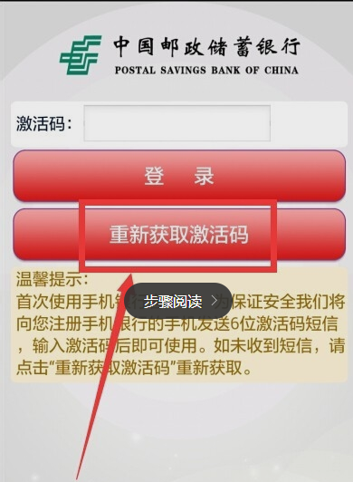 如何在中国邮政APP上查询余额