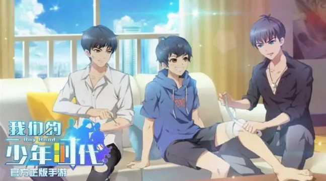 我们的少年时代手游官网