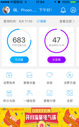 中国移动10086app怎样签到7天获取1G流量免费大赠送图文教程