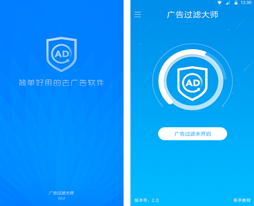 广告过滤大师