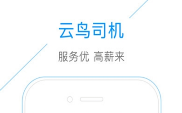 云鸟司机
