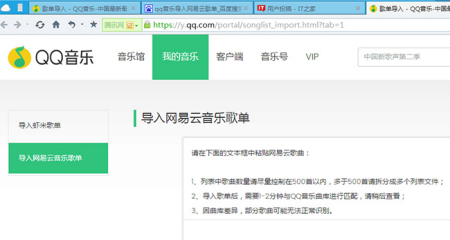 QQ音乐怎么一键导入虾米音乐歌单 QQ音乐怎么一键导入网易云音乐歌单