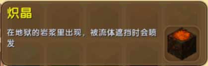 迷你世界炽晶怎么获得