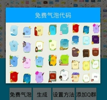 免费设置svip气泡APP