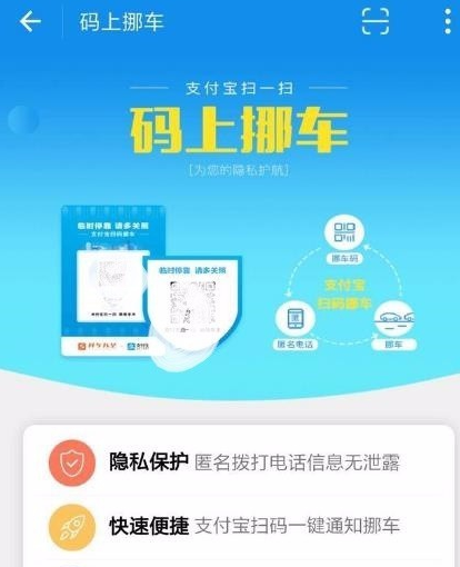 支付宝码上挪车要钱吗?支付宝码上挪车收费吗