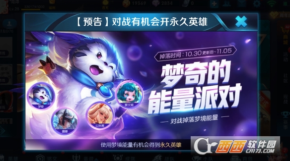 王者荣耀梦奇的能量派对玩法及奖励详解