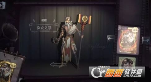 第五人格疯眼炎火之怒皮肤获取方法