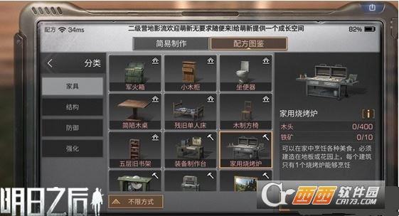 明日之后家用烧烤炉配方详细介绍