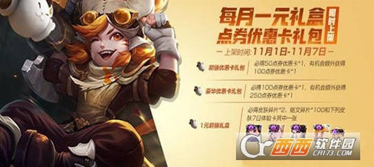 王者荣耀1元超值礼盒是否值得购买_游戏攻略_第1张_ab游戏 王者荣耀1元超值礼盒是否值得购买_http://www.abetid.com_游戏攻略_第1张