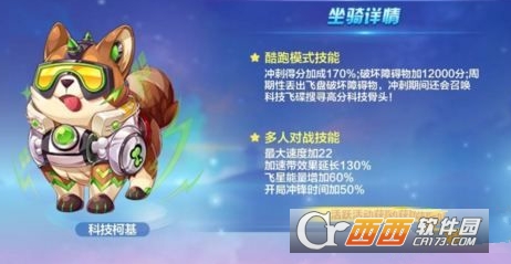 天天酷跑科技柯基技能与获取途径介绍_游戏攻略_第1张_ab游戏 天天酷跑科技柯基技能与获取途径介绍_http://www.abetid.com_游戏攻略_第1张