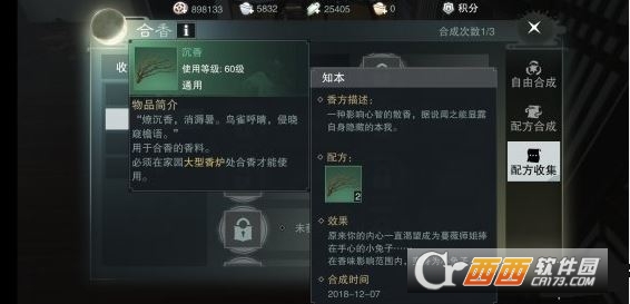 楚留香手游知本配方香方大全_http://www.abetid.com_游戏攻略_第1张