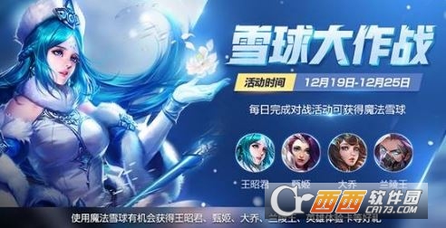 王者荣耀雪球大作战玩法介绍