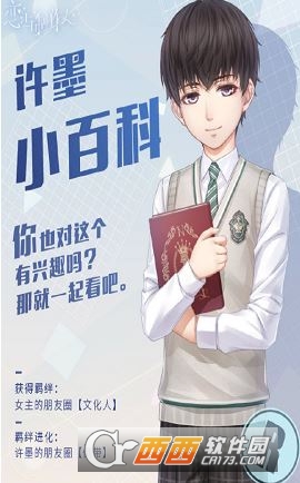 恋与制作人特别r羁绊许墨获取攻略分析