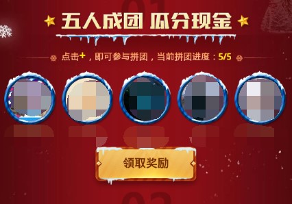 王者荣耀王者跨年拼团指南_游戏攻略_第3张_ab游戏 王者荣耀王者跨年拼团指南_http://www.abetid.com_游戏攻略_第3张