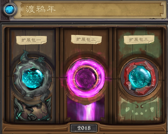 炉石传说渡鸦年3个扩展包内容分析_http://www.abetid.com_游戏攻略_第1张