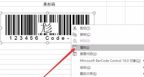 怎么用Excel 2016制作条形码 Excel 2016制作条形码方法介绍
