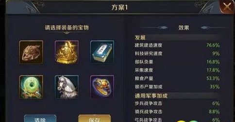 真龙霸业宝物搭配技巧_游戏攻略_第2张_ab游戏 真龙霸业宝物搭配技巧_http://www.abetid.com_游戏攻略_第2张