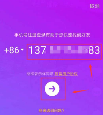 抖音密码忘记了怎么办?抖音忘记密码找回方法介绍