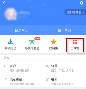 高德地图驾驶成就怎么查询?高德地图驾驶成就在哪