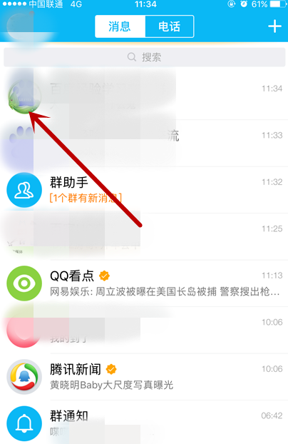 手机QQ怎么获得大演说家头衔 手机QQ大演说家头衔获得方法介绍