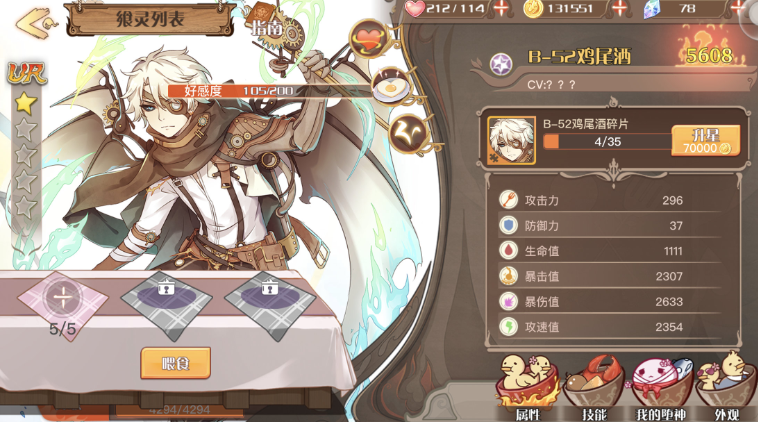 食之契约飨灵好感度提升技巧_http://www.abetid.com_游戏攻略_第1张