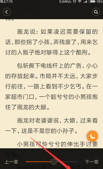 在多看阅读APP中进行语音朗读的简单方法