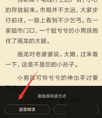 在多看阅读APP中进行语音朗读的简单方法