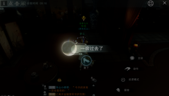 楚留香手游点香阁好感度留宿条件_http://www.abetid.com_游戏攻略_第1张