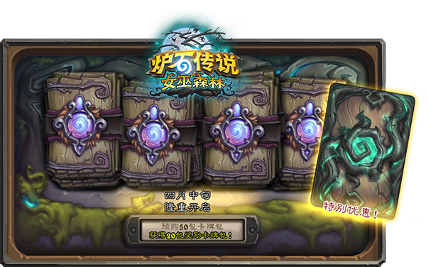 炉石传说渡鸦年庆典最多卡包获取数量