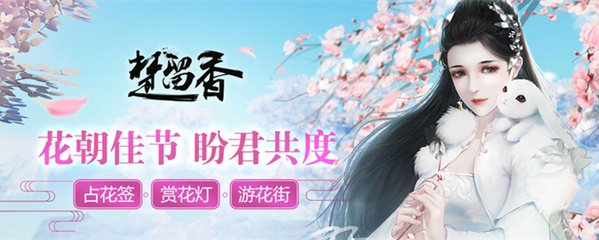 楚留香手游3.23日花朝节活动攻略_游戏攻略_第1张_ab游戏 楚留香手游3.23日花朝节活动攻略_http://www.abetid.com_游戏攻略_第1张